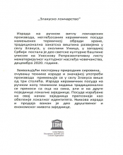 текст злакуса