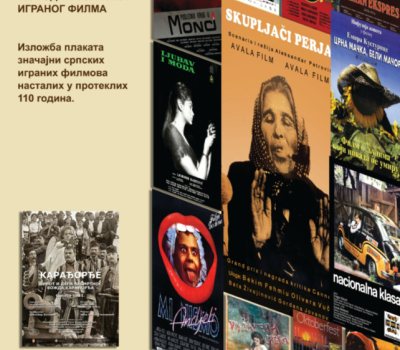 Филм српски