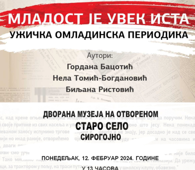 Народна библиотека Ужице