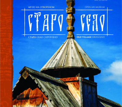 старо село
