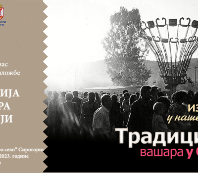 вашари позив