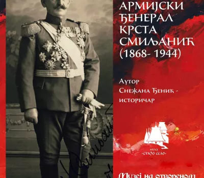 Крста Смиљанић
