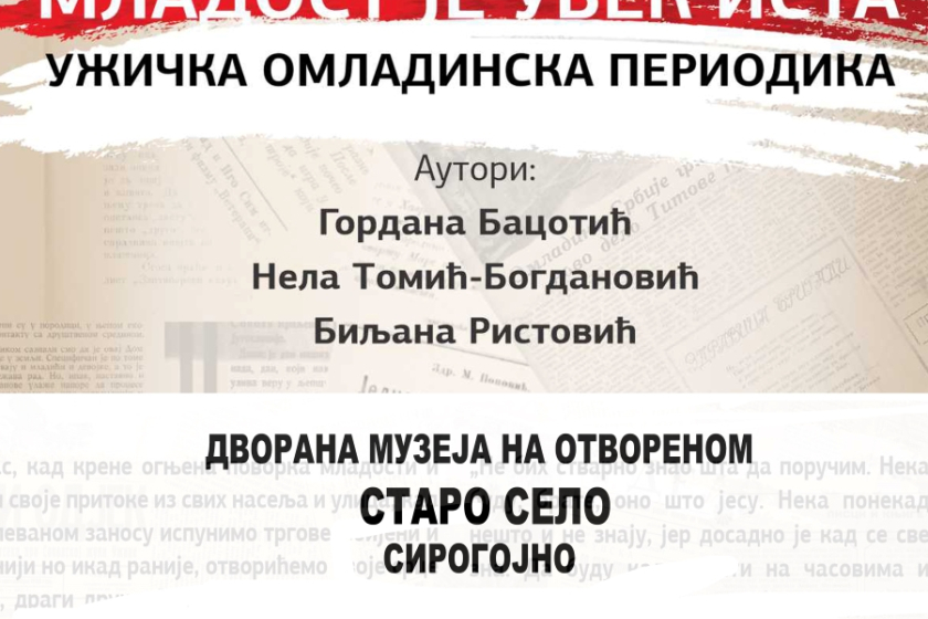 Народна библиотека Ужице